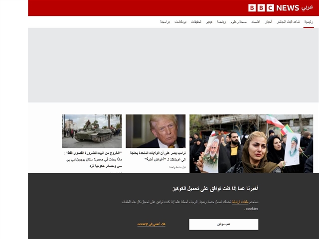 BBC News (en arabe)