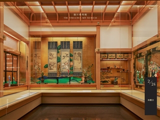 Musée d'Art Tokugawa
