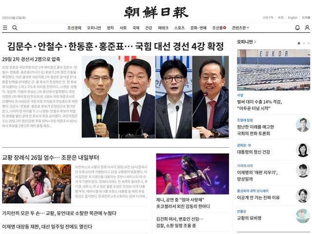 The Chosun Ilbo Netguide
