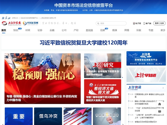 Shànghai Zhèngquàn Bào