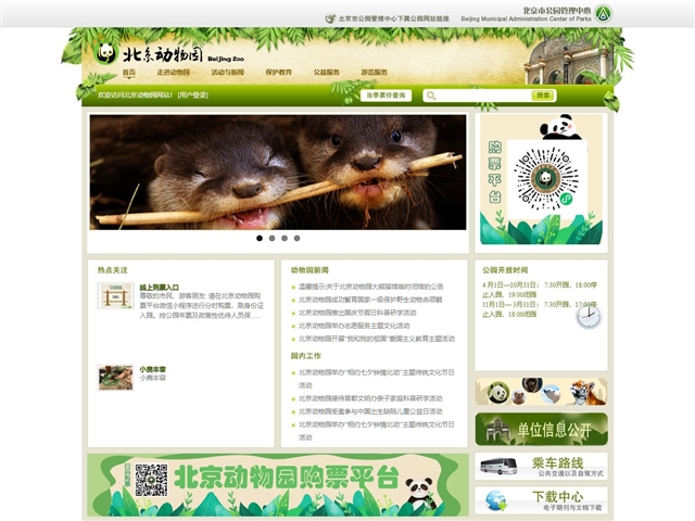 Zoo de Pékin (Chine)