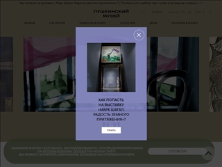 Musée Pouchkine