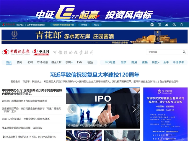 China Securities Journal