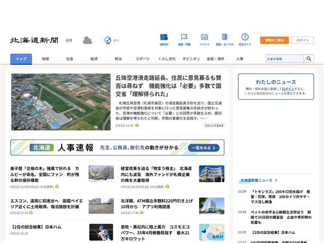 Hokkaido Shimbun